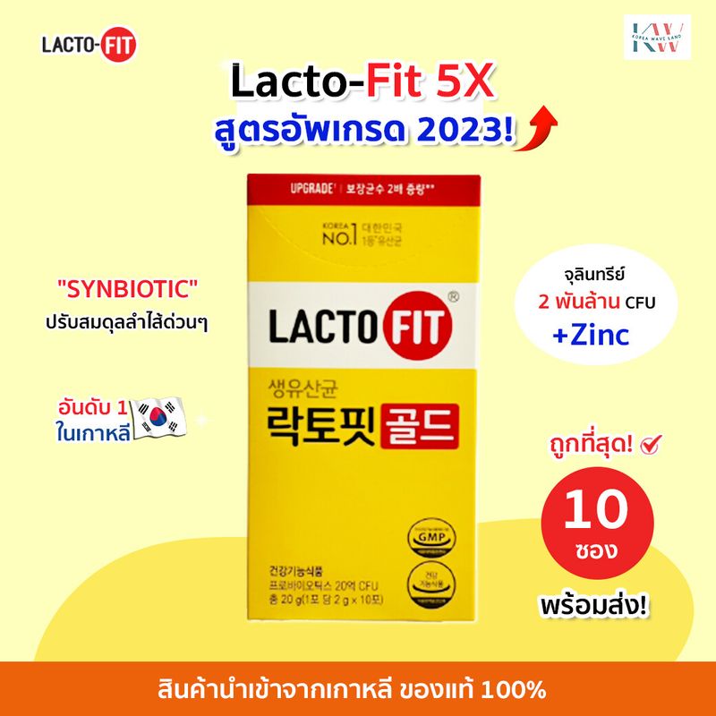 ของแท้ 100% สูตร Upgrade! Lacto Fit 5X แลคโตฟิต โพรไบโอติกส์ พรีไบโอติกส์ 1 กล่อง มี 10 ซอง