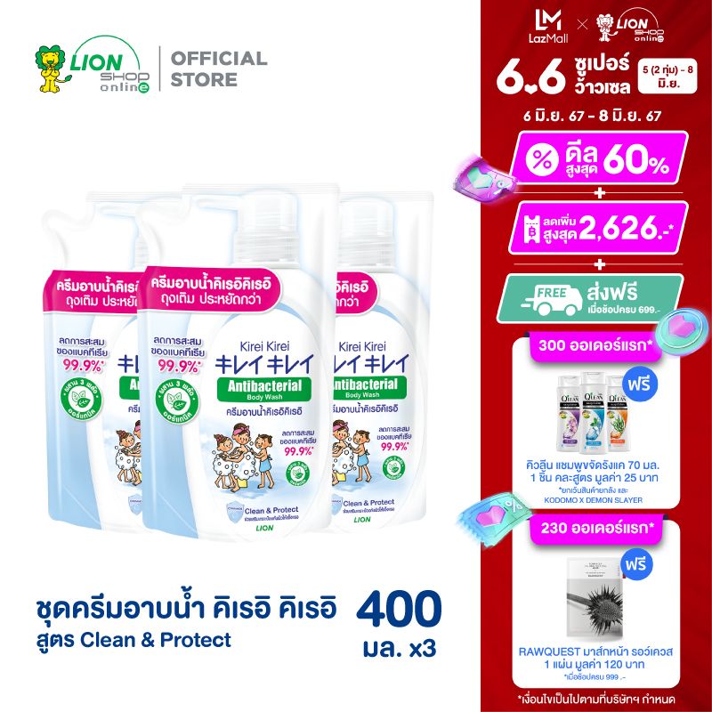 [แพ็ค 3] Kirei Kirei ครีมอาบน้ำ คิเรอิ คิเรอิ Antibacterial Body Wash สูตร Clean & Protect ถุงเติม Refill 400 มล.