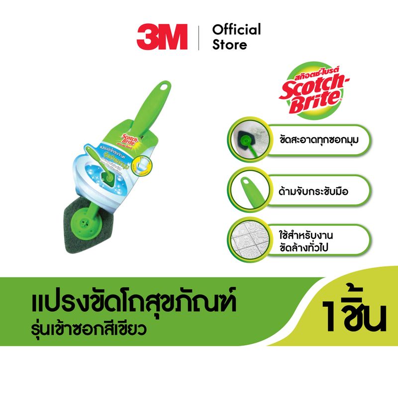 3M™ Scotch-Brite® สก๊อตช์-ไบรต์ แปรงล้างโถสุขภัณฑ์ , รุ่นเข้าซอกมุมสำหรับงานขัดล้างทั่วไป