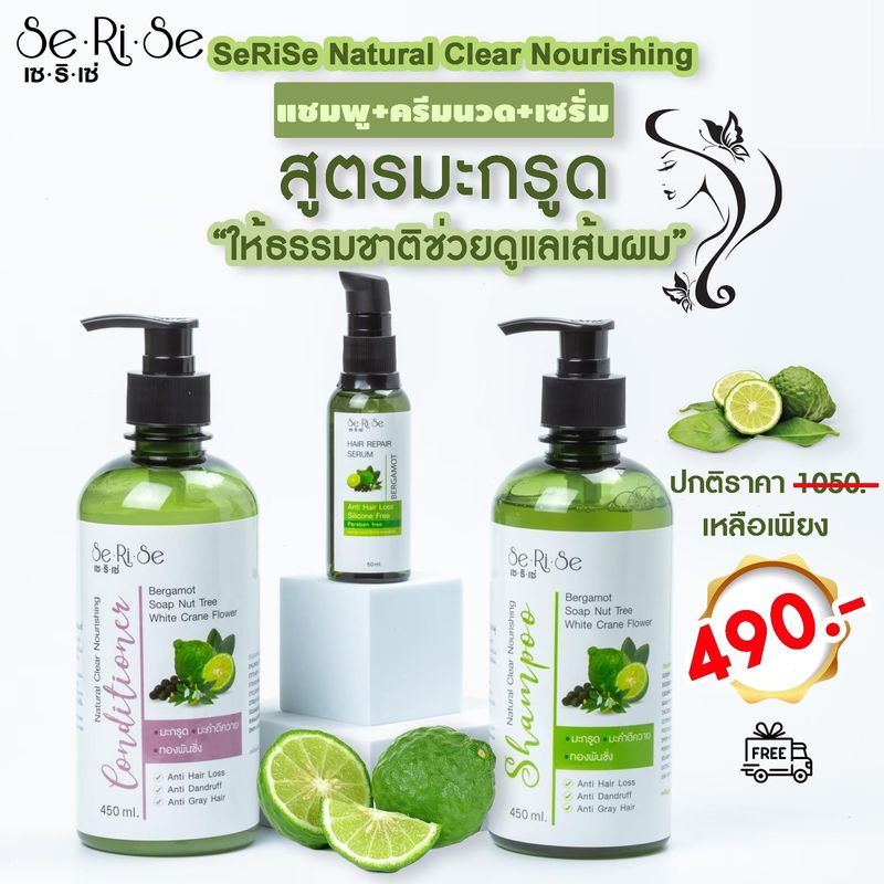 🍀ของแท้พร้อมส่ง แชมพูสมุนไพรเซริเซ่ serise สูตรมะกรูด ลดรังแค คัน บำรุงเส้นผม🌱🌴