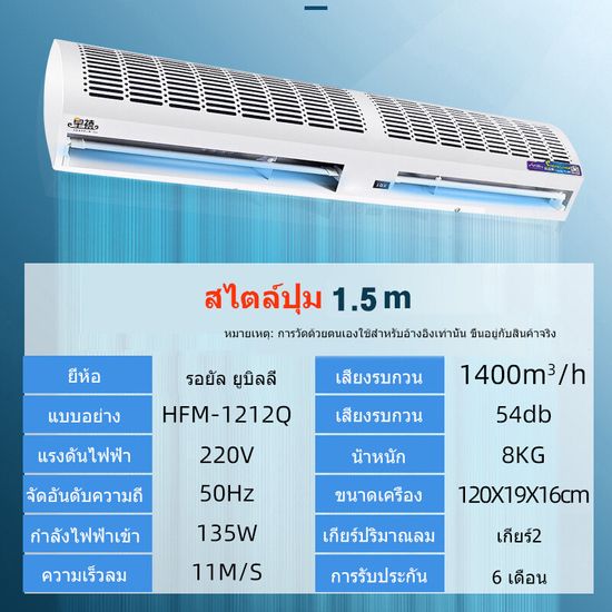 เครื่องทำม่านแอร์ พัดลมม่านอากาศ ม่านอากาศ แอร์ม่านอากาศ air curtain ม่าน อากาศ แอร์ พัดลมประตู 0.6 ม. 0.9 ม. 1 ม. 1.2 ม. ม่านประตูล่อง