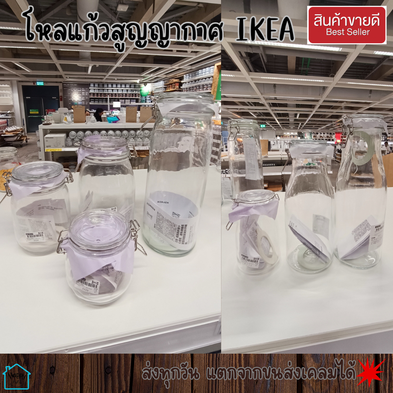 โหลแก้ว โหลแก้วสูญญากาศ โหลแก้วมีฝาปิด โหลดอง โหลแก้วอีเกีย โหลแยม ikea korken Jar with lid clear glass