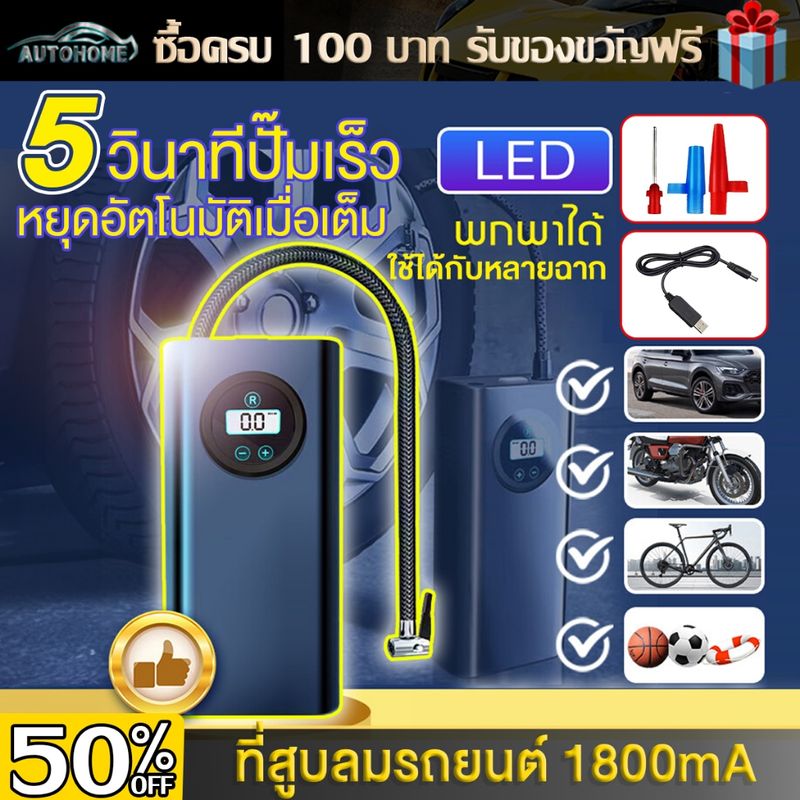 Autohome ชาร์จไฟได้ จอLED สูบลมไฟฟ้า  ที่เติมลมแบบพกพา ที่สูบลมไฟฟ้าพกพา ที่เติมลมยางรถ เครื่องสูบลมไฟฟ้า   E123