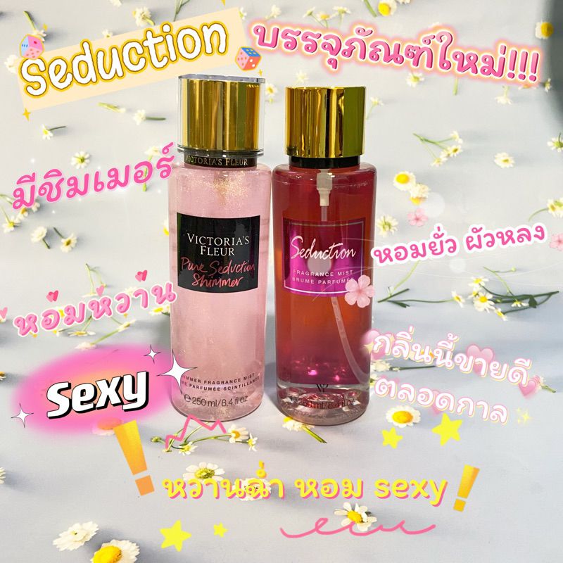 มีปลายทาง น้ำหอม victoria's วิคตอเรีย ชิมเมอร์ กลิ่น pure seduction มี2แบบF22,F26