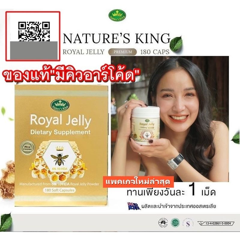 Nature's King Royal Jelly 1500 mg 6% 10-HDA Premium บรรจุ 180 เม็ด นมผึ้ง Nature King พรีเมี่ยม