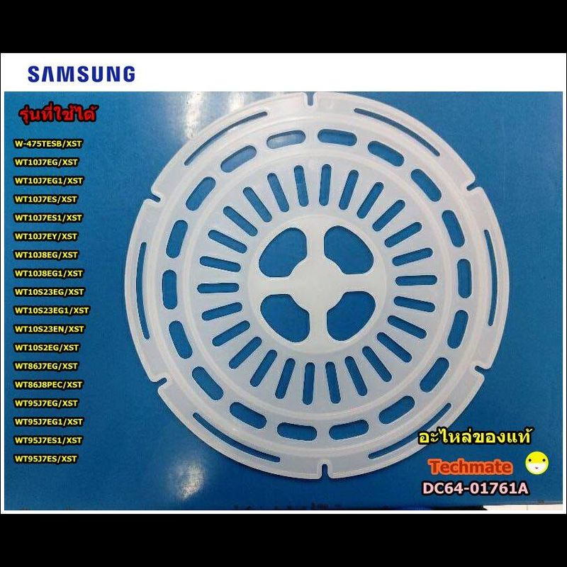 อะไหล่ของแท้/แผ่นกดถังอบผ้าเครื่องซักผ้าซัมซุง/DOOR LID-SAFETY/SAMSUNG/DC64-01761A