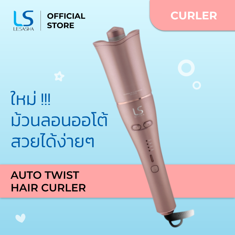 LESASHA เครื่องม้วนผม อัตโนมัติ  AUTO TWIST HAIR CURLER เครื่องม้วนผมออโต้ ม้วนลอนอัตโนมัติ  ม้วนลอนง่าย ทำได้ทุกคน ที่ม้วนผม สวยเป๊ะ LS1639