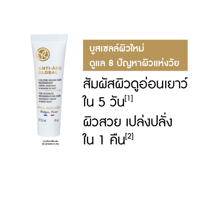 Yves Rocher Anti-Age Global The Ultimate Regenerating Care