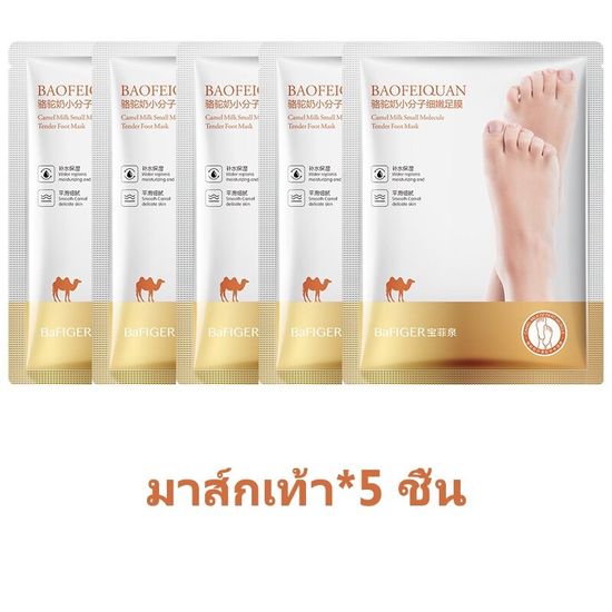 【มาส์กเท้า 5ชิ้น】 Foot Mask แก้เท้าแตก ช่วยผลัดเซลล์ผิว เพิ่มความชุ่มชื้นต่อผิว ลดเลือนริ้วรอย ช่วยผิวให้นุ่มยิ่งขึ้น