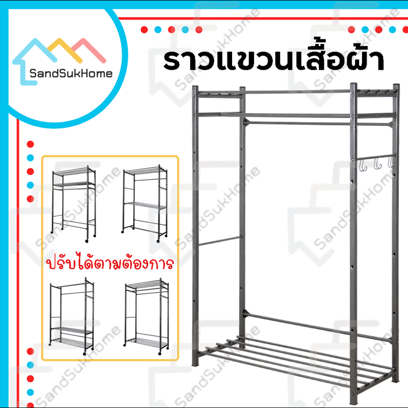 SandSukHome ราวตากผ้า รุ่นซิตี้ ราวเหล็ก ราวแขวนเสื้อผ้า ราวตากผ้ามีล้อ ราวตากผ้าคอนโด