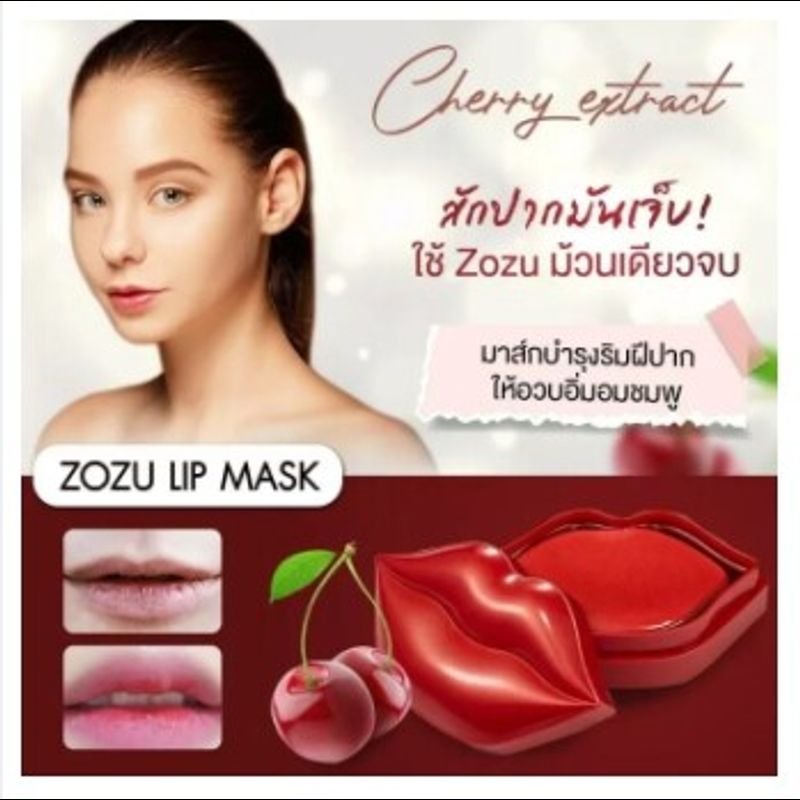 มาสก์ปาก   ZOZU / BIOAQUA 💋 มาสก์ปากกระปุก มาส์กบำรุงปาก คอลลาเจนสูตรเชอร์รี่แดง 20แผ่น LIP MASK ลิปมาส์ก บำรุงผิวปากให้เนียนนุ่มชุ่มชื้น อมชม