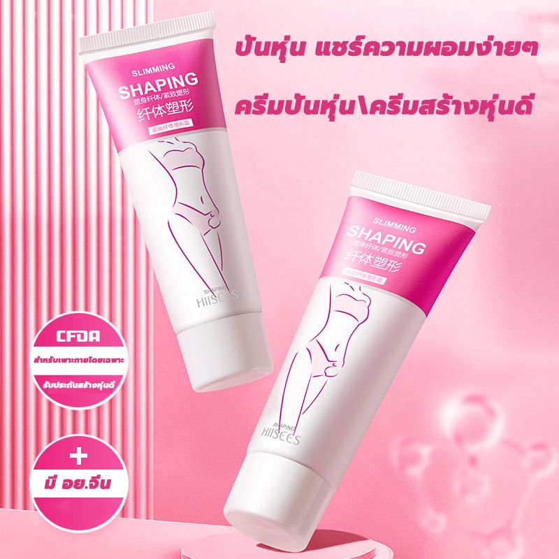 ครีมกระชับสัดส่วน 40g ครีมปรับรูปร่าง เจลสลายไขมัน ลดไขมันส่วนเกิน ลดพุงหน้าท้อง เจลกระชับสัดส่วน ครีมลดไขมัน ครีมลดไขมันพุง ครีมให้น้ำหนักลง ครีมสลายไขมัน ครีมทาลดไขมัน กระชับสัดส่วนครีม ครีมลดน้ำหนัก ครีมลดไขมันพุง ครีมกระชับส่วน Slimming Body Cream