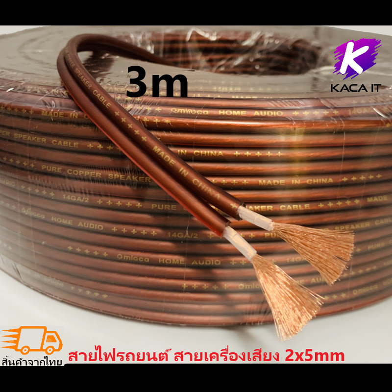 สายลำโพง สายรถยนต์ สายเครื่องเสียง ยาว 1-100 เมตร ความหนาสายด้านนอก 10mm  คุณภาพดี  เสียงใส แข็งแรง