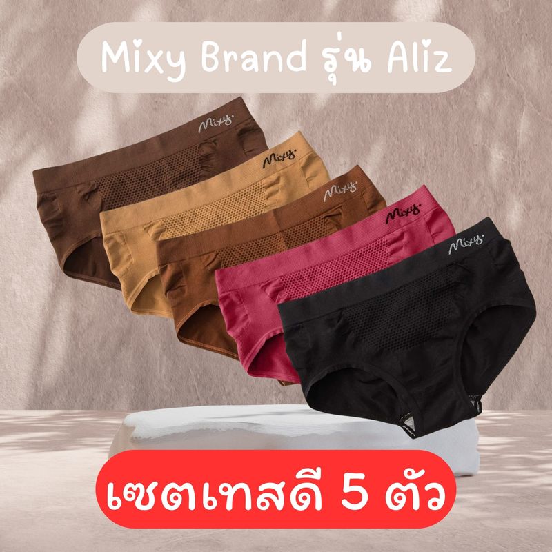 คละแบบ 5 ตัว mixy รุ่น aliz กางเกงในสาวพลัสไซต์ เอวยืด 28-54 นิ้ว สูงสุด 140 โล