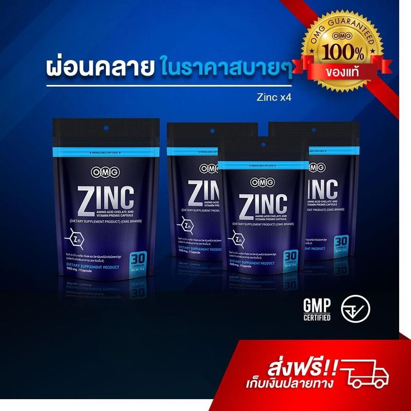 OMG Zinc Amino Acid 4  ซอง ซิงค์และกรดอะมิโน พร้อมด้วยวิตามินบีรวม สารอาหารสารพัดประโยชน์ บำรุงสุขภาพ ผม ผิว เล็บ ในราคาประหยัด