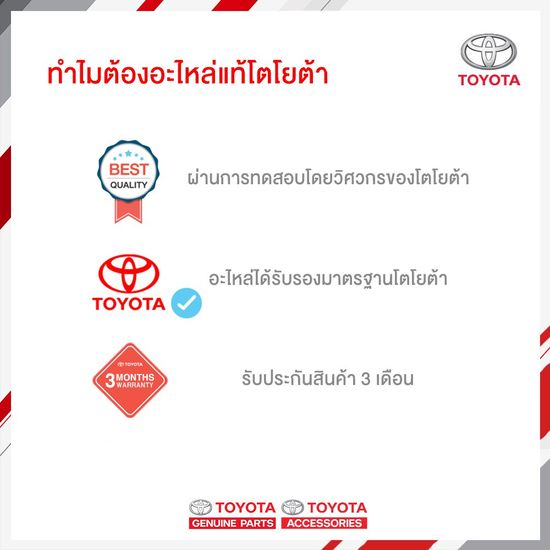 TOYOTA แผ่นกรองแอร์ป้องกัน PM2.5 สำหรับรถยนต์โตโยต้า VIOS, YARIS, CAMRY, COROLLA, HIACE, VIGO, REVO, FORTUNER, PRIUS SIE