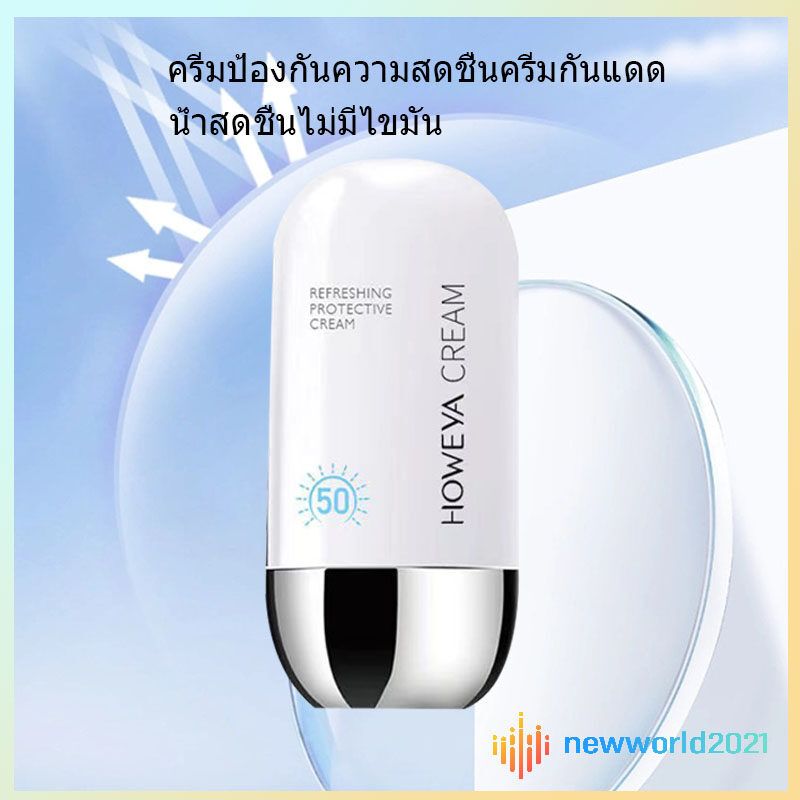 ครีมกันแดด Sunscreen SPF50+pa+++ UV SPF35+pa+++ครีมปกป้องผิว 50ml ซึมไว ไม่มัน ไม่อุดตัน สำหรับผิวแพ้ง่าย กันแดดทาหน้า 50G(220)