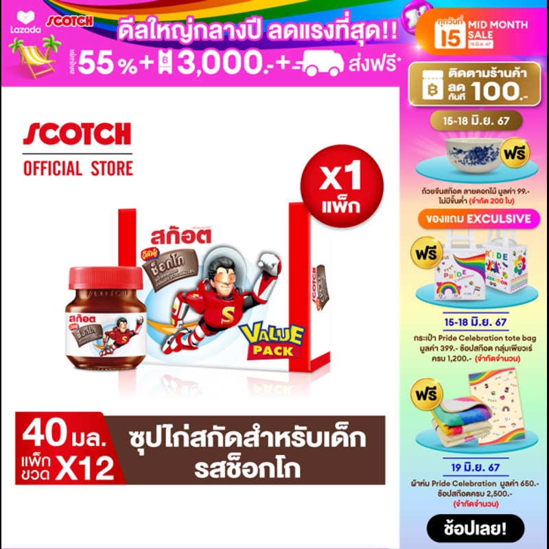 สก๊อต คิตซ์ ช็อกโก ซุปไก่สกัดสำหรับเด็ก รสช็อกโกแลต 40 มล. (แพ็ก 12 ขวด) จำนวน 1 แพ็ก พร้อมจัดส่ง !!