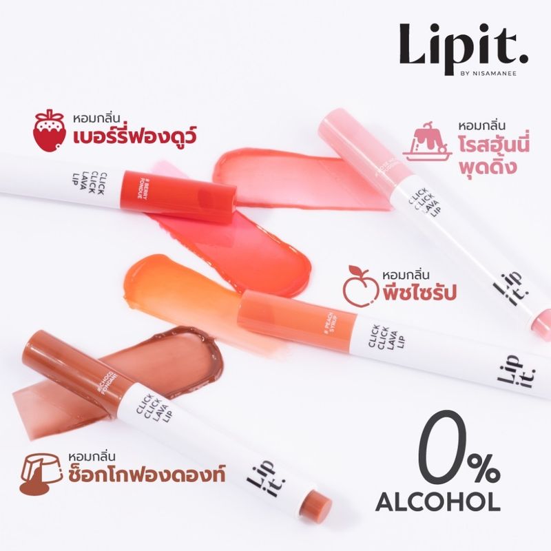 ลิปอิท คลิกคลิก ลิปลาวา พี่นัท นิสามณี 1.9g Lip It Click Click Lava Lip