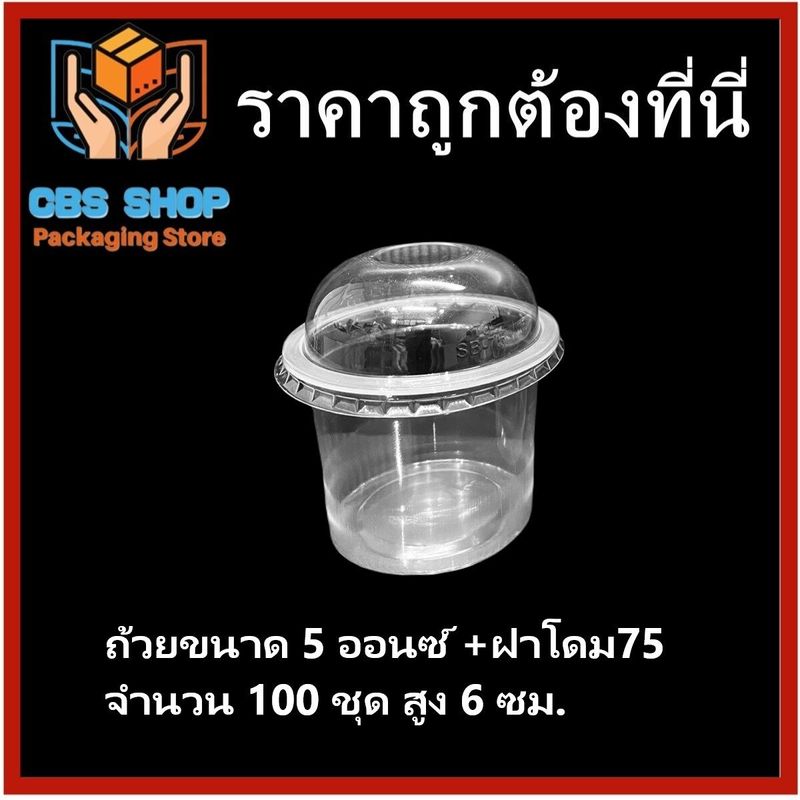 (100 ชุด) ถ้วยพลาสติกใสขนาด 1-7 ออนซ์ ฝาปิด ฝาพับ