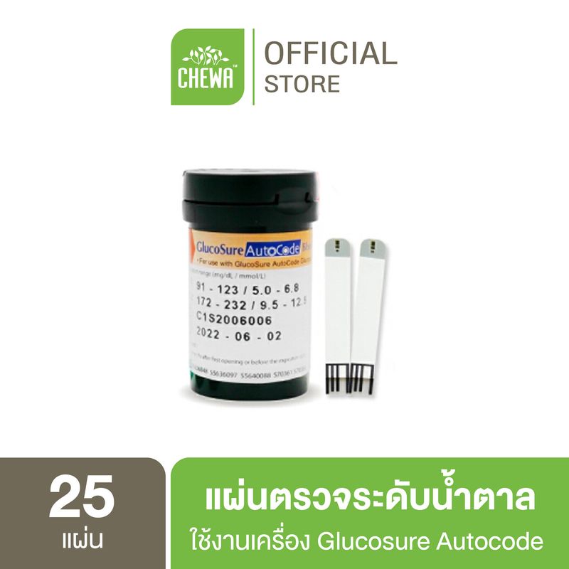 Glucosure Autocode แผ่นตรวจวัดระดับน้ำตาล อุปกรณ์ตรวจวัดระดับน้ำตาลในเลือดสำหรับเครื่องตรวจ Glucosure Autocode เท่านั้น