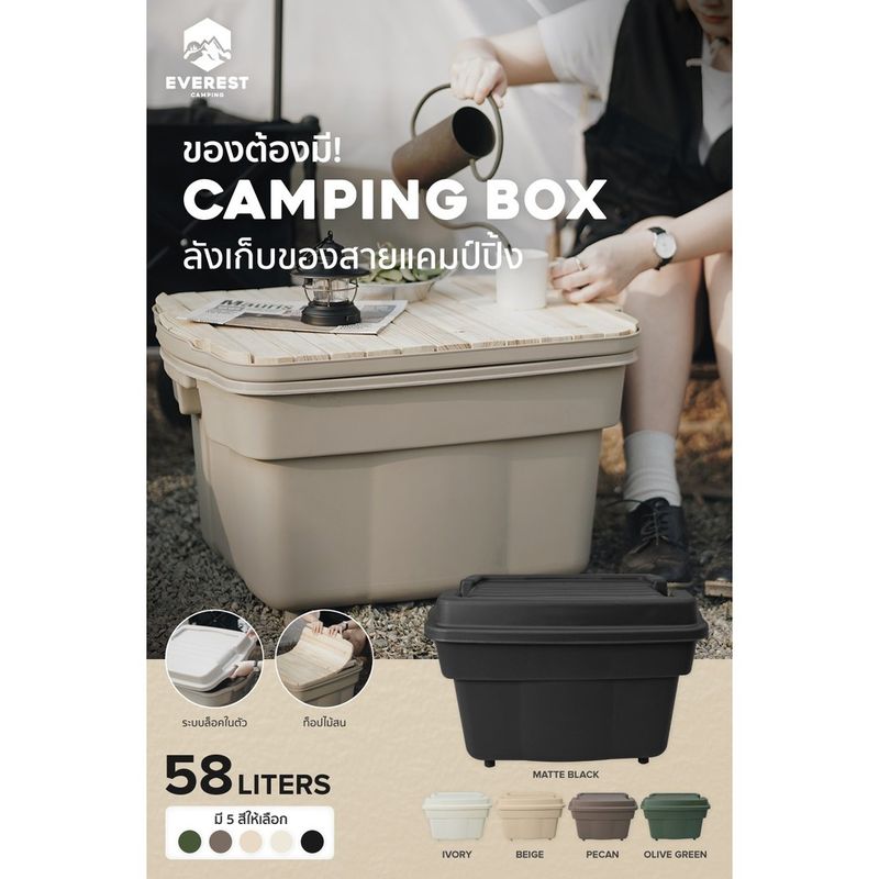 ลังเก็บของ ลังแคมป์ปิ้ง ลังแคมปิ้ง ฝาล็อคในตัว ขนาด 58 ลิตร Camping Box AG424 **มี5สี ให้เลือก**