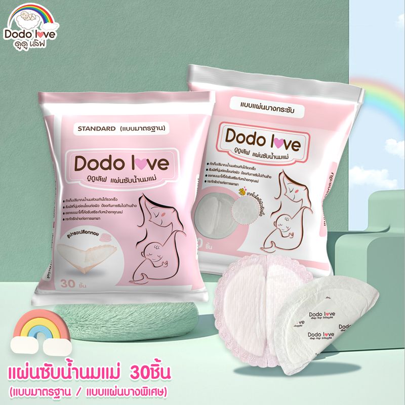 DODOLOVE แผ่นซับน้ำนมแม่ 30 ชิ้น แผ่นซับน้ำนม แบบบางพิเศษและมาตรฐาน ดูดซับน้ำนมแม่ที่ไหล นุ่มและสบาย