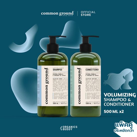 [แพ็คคู่] Common Ground Shampoo & Conditioner Botanical Scent & Avocado Oil Extracts (500ml x2) อ่อนโยน เนื่อเจลใส แก้ผมเสีย ลดการเกิดสิว ใช้ได้ทั้งวัน [Organics Buddy]