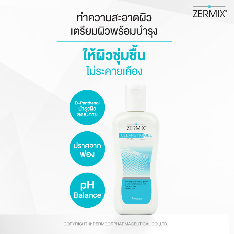 [ฟรี! 5มล. x2 ชิ้น] ZERMIX Cleansing Gel D-Panthenol 500 ML เซอร์มิกซ์ เจลล้างหน้าผิวแพ้ง่าย สูตรไม่มีฟอง (เจลล้างหน้าผิวแพ้)