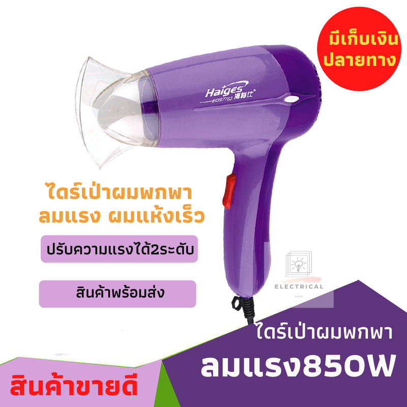 ไดร์เป่าผม เครื่องเป่าผม  Hair dryer เครื่องเป่าผมไฟฟ้า ไดร์เป่าผมมินิ ไดร์จัดแต่งทรงผม  ร้อนเร็ว ลมแรง แห้งเร็ว สายไฟแข็งแรง