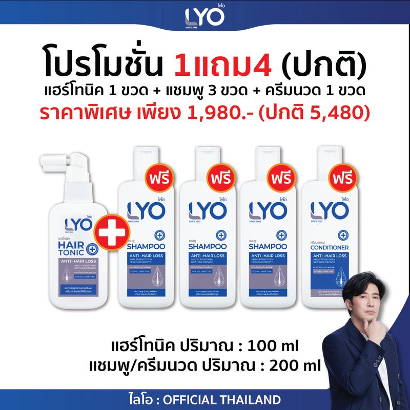 LYO บำรุงเส้นผม บำรุงรากผม ผมบาง ผมร่วง รังแคเยอะ