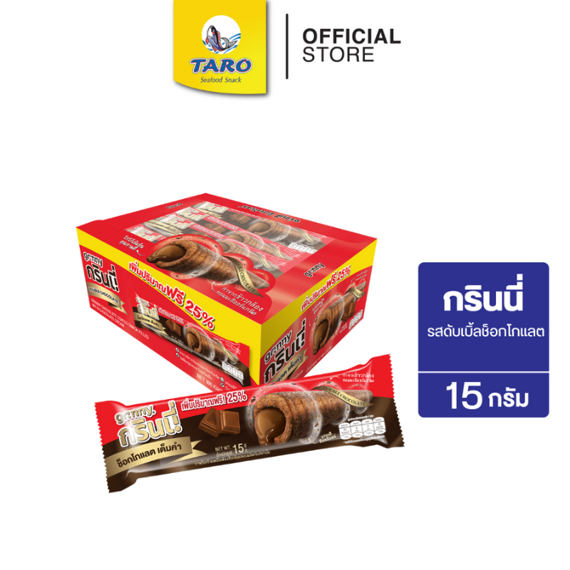 Grinny กรินนี่ ดับเบิ้ลช็อกโกแลต 15g 5บ. (กล่อง 12 ชิ้น)