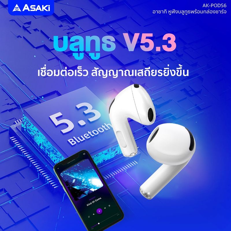 Asaki Earphone หูฟังบลูทูธ หูฟังไร้สาย พร้อมกล่องชาร์จ เสียงดัง เบสแน่น รุ่น AK-PODS6  ประกัน 1 ปี