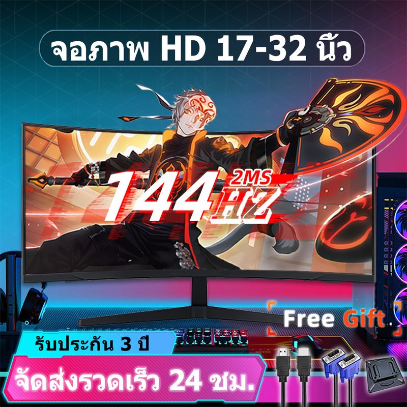 จอคอมพิวเตอร์เล่นเกม 27 นิ้ว 2560 · 1440 / 240Hz 2k 17/19/20/22/24 นิ้ว IPS 144-165hz 24-32 นิ้ว รับประกัน 1 ปี