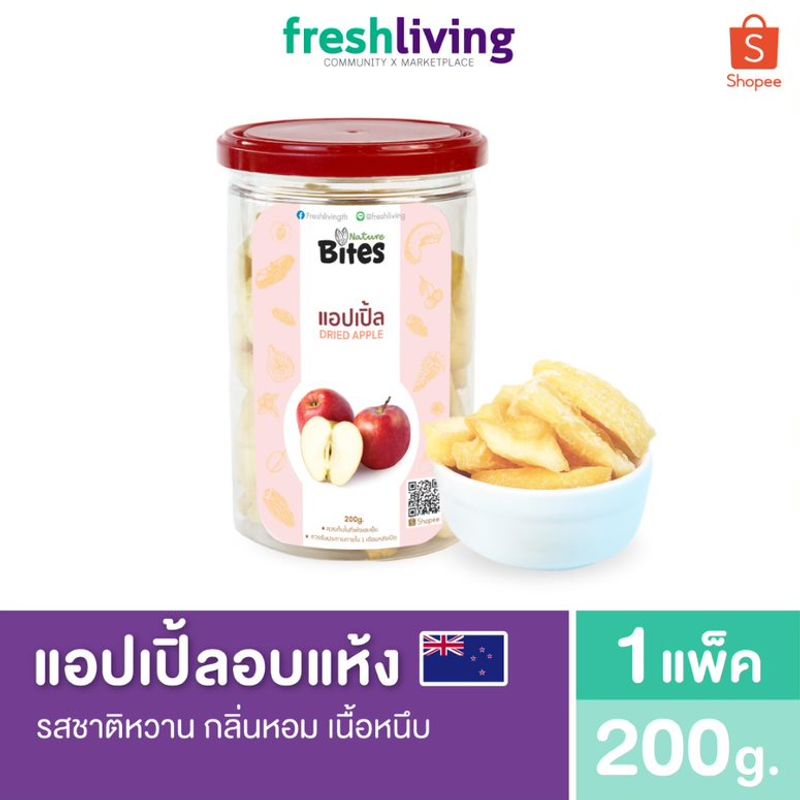 Nature Bites แอปเปิ้ลอบแห้ง รสชาติหวาน กลิ่นหอม เนื้อหนึบ กินเพลิน ผลไม้อบแห้ง ผลไม้ตากแห้ง Dried Jazz Apple