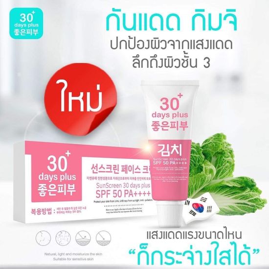 Good Skin Kimchi ครีมกิมจิ บำรุงผิวหน้าให้กระจ่างใส