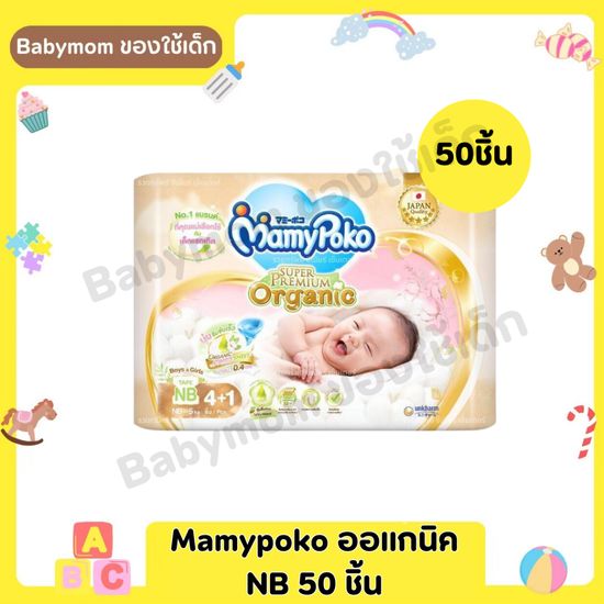 Mamypoko 50 ชิ้น แรกเกิด แบบเทป