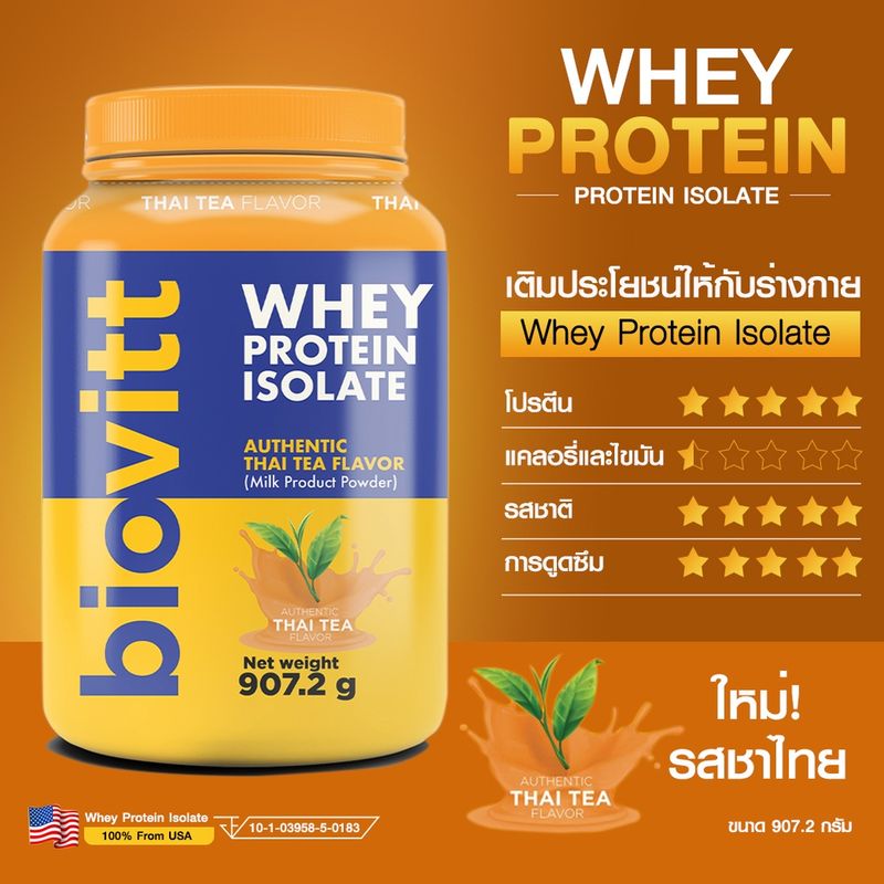 ใหม่! (เซ็ตเวย์รสชาไทย) Biovitt Whey Protein Isolate เวย์โปรตีน ไอโซเลท ลีนไขมัน สร้างกล้ามเนื้อ ไร้แป้ง ไร้น้ำตาล