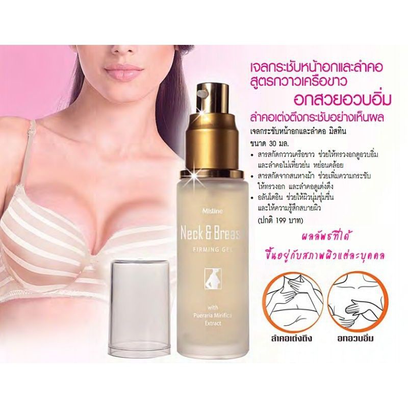 Mistine Abalone Collagen Brest & Body Soap สบู่นมโต สบู่นมเด้ง สบู่ยกกระชับหน้าอก มิสทิน/มิสทีน อะบาโลน คอลลาเจน