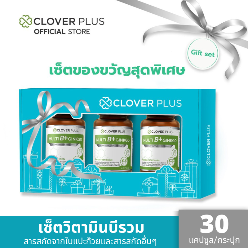 Clover Plus Special Gift Set Multi B+ Ginkgo มัลติบี พลัส จิงโกะ สารสกัดจาก ใบแป๊ะก๊วย วิตามินบีรวม (อาหารเสริม)