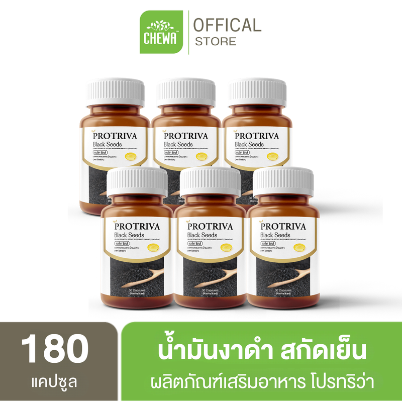 น้ำมันงาดำ สกัดเย็น 100% แบล็คซีดส์ [6กระปุก] น้ำมันงาดำเพื่อสุขภาพ Protriva Blackseeds