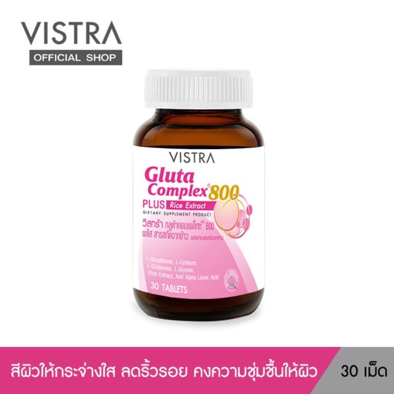 exp.10/26 Vistra Gluta complex 800 30 เม็ด วิสตร้า กลูต้า ผิวขาว สวย ใส vx วิสทร้า