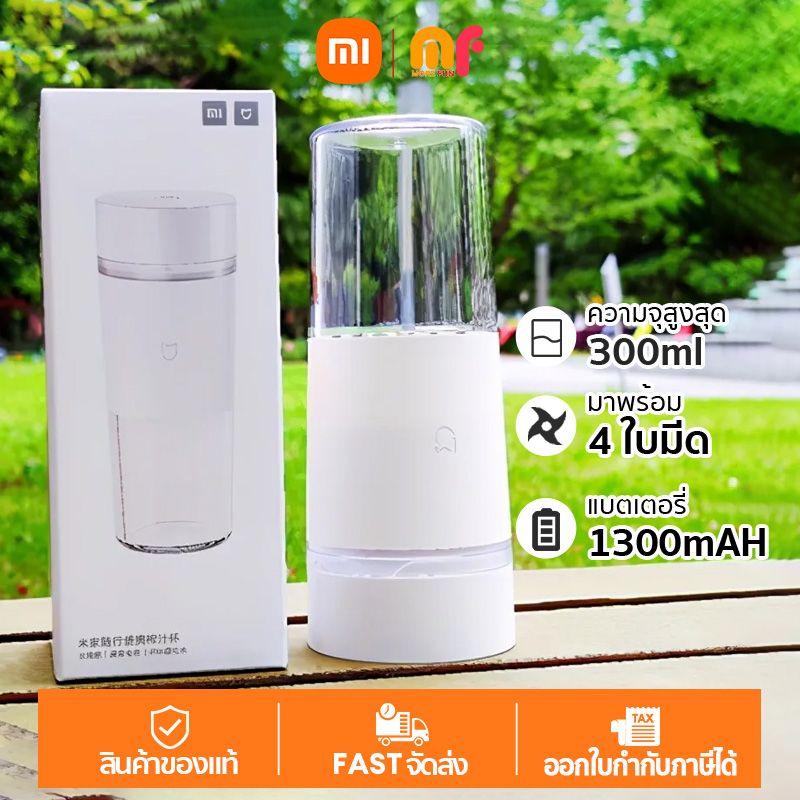 Xiaomi Wireless Juicer Cup 2600Ah Portable Juice Blender Smoothie สมูทตี้ เครื่องคั้นน้ำผลไม้แบบพกพา เครื่องคั้นน้ำผลไม้ คั้นน้ำผลไม้ 300ml