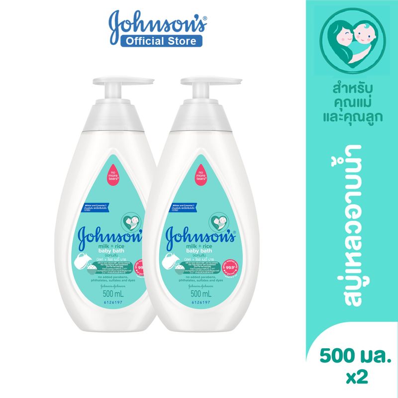 [แพ็คคู่] จอห์นสัน เบบี้ ครีมอาบน้ำ มิลค์+ไรซ์ บาธ 500 มล. x 2 Johnsons Baby Body Wash Milk + Rice Bath 500 ml. x 2