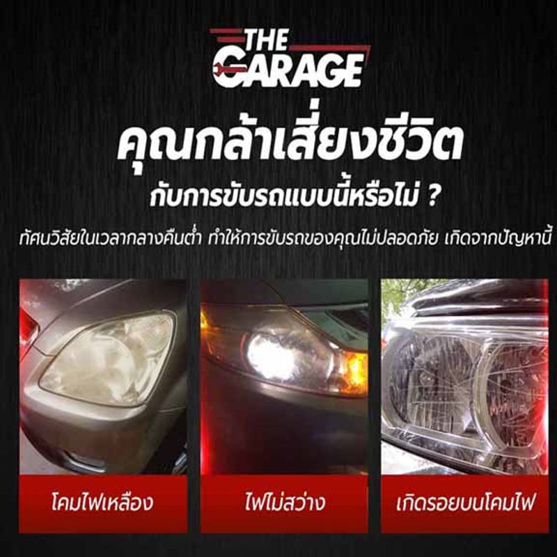 ครีมขัดไฟหน้ารถยนต์ (HL) น้ำยาขัดไฟหน้ารถยนต์ ครีมขัดไฟหน้ารถยนต์เหลือง น้ำยาขัดไฟหน้ารถ น้ำยาขัดคราบ (มี อย ถูกต้อง)