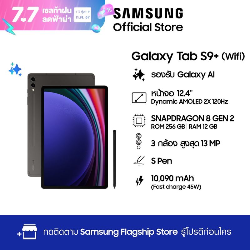 Samsung Galaxy Tab S9+ Wifi 12/256512GB AI  แอแอนดรอย กล้อง 13MP จอใหญ่ Multi-tasking แบตเตอรี่อยู่ได้นาน 2024