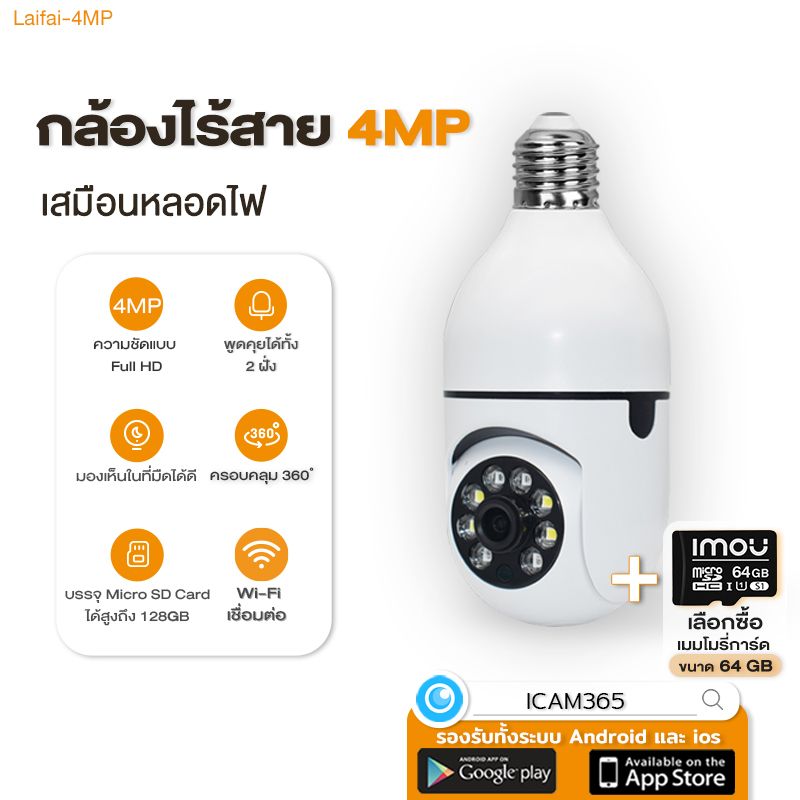 Imou Market กล้องวงจรปิด กล้องหลอดไฟ icam365 ip camera indoor เชื่อมต่อไวไฟสัญญาณดี 4ล้านพิกเซล ดูผ่านมือถือ ของแท้ ภาพชัด