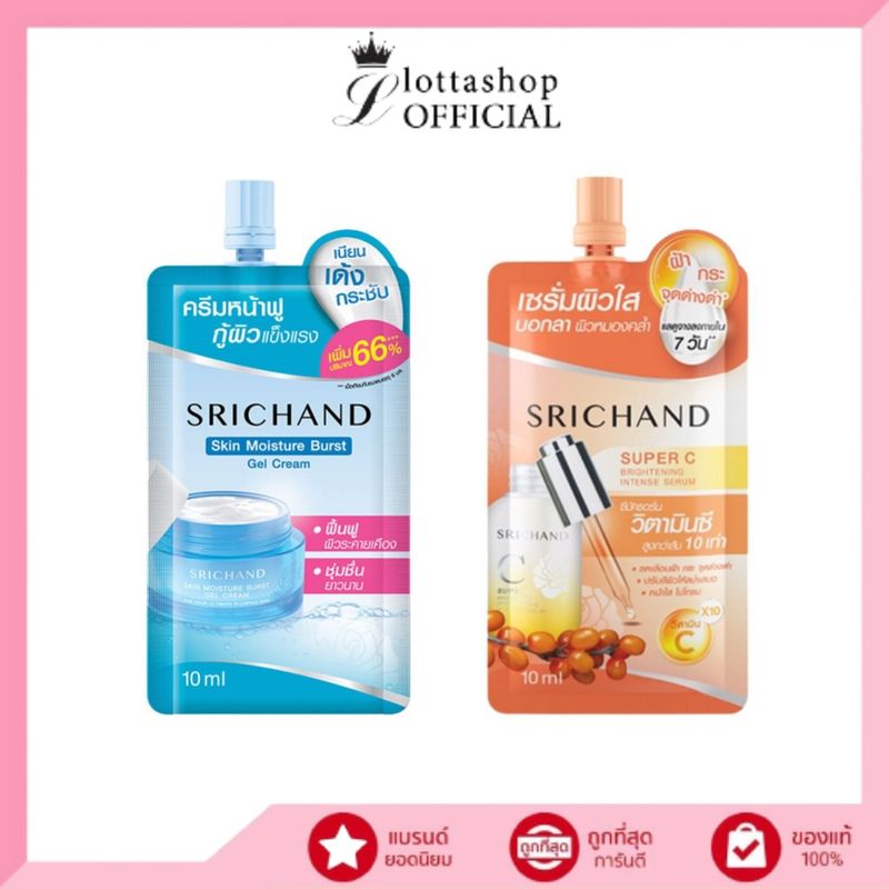 🔥แท้/ถูกที่สุด/ไลฟ์ทุกวัน🔥  (1ซอง) Srichand Skin Moisture Burst/Super C Serum ศรีจันทร์ มอยส์เจอร์ เบิร์ส/ ซุปเปอร์ ซี ไ