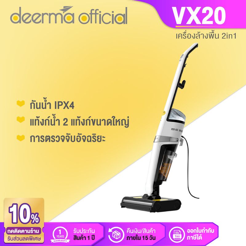 Deerma VX20 Wet & Dry Vacuum Cleaner เครื่องล้างพื้น ครื่องดูดฝุ่นขัดพื้น 2in1 เครื่องดูดฝุ่น ล้าง ถู รุ่น WET Mop 3in1 ระบบ Dual Tank