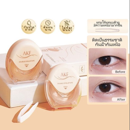 สติ๊กเกอร์ตาสองชั้น akf ไร้รอย สีผิวธรรมชาติ มองไม่เห็น ติดทน 120 ชิ้น เครื่องสำอาง